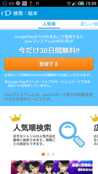 Pixivのプレミアム登録についてです 画像の通り 30日間無料というの Yahoo 知恵袋