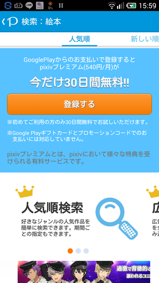 Pixivのプレミアム登録についてです 画像の通り 30日間無料とい Yahoo 知恵袋