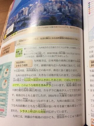 中学2年の社会の宿題で 教科書を参考にして九州地方の自然環境にキャ Yahoo 知恵袋