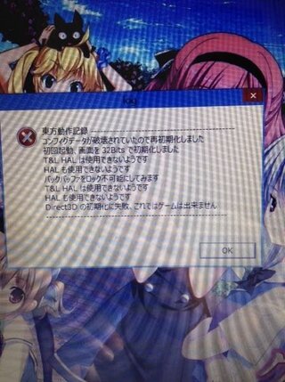 東方紅魔郷体験版をwindows8 1にdownloadしてやろうと Yahoo 知恵袋