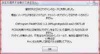 Pcsx2について 初回設定をしようとすると 選択された Gs プラグ Yahoo 知恵袋