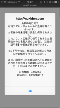 ワンクリック詐欺にひっかかりました 有料会員登録ありがとうございますと出たので Yahoo 知恵袋