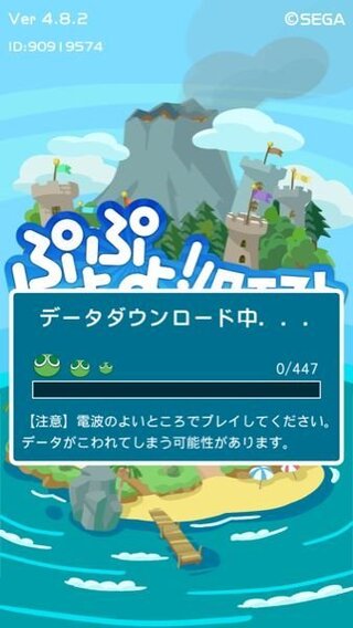 ぷよぷよクエストデータダウンロードについて最近毎朝でるようになって Yahoo 知恵袋