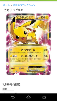 ポケモンカードの ピカチュウex のデッキレシピを教えて下さい スタンダードで Yahoo 知恵袋