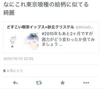 実はtwitterで私の絵柄が東京喰種の石田スイ先生の絵柄に似てると Yahoo 知恵袋