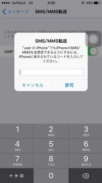 Iphoneに表示されてるコードとはどれのことでしょうか Yahoo 知恵袋