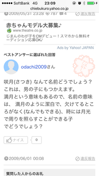 咲月 さつき って言う名前はだめなんですか 咲月 さつ Yahoo 知恵袋