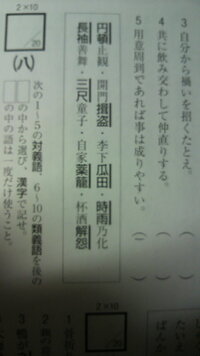 漢字検定準一級の問題です 枠内の四字熟語はなんと読みますか 円 Yahoo 知恵袋