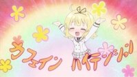 アニメ ご注文はうさぎですか のシャロちゃんのカフェイン酔いについて質 Yahoo 知恵袋