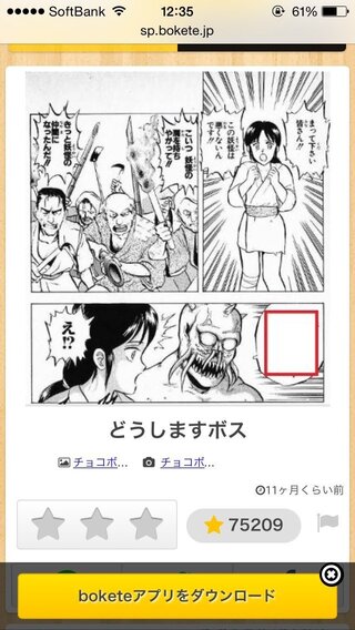 Boketeで有名なこの画像の漫画のタイトルを教えて下さい そ Yahoo 知恵袋