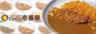 ココイチはまずいですか カレーでマズイってなかなかない あれが Yahoo 知恵袋