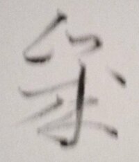 たゆむ を難しい漢字で変換するには たゆむ の漢字ですが たゆ の Yahoo 知恵袋