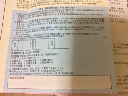 ファンダフルディズニーの預金口座振替依頼書について質問します この青い お金にまつわるお悩みなら 教えて お金の先生 Yahoo ファイナンス