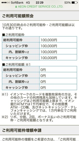イオンカードの残高確認についての質問です 現在ウェブサイトで残高を確認するとこ Yahoo 知恵袋