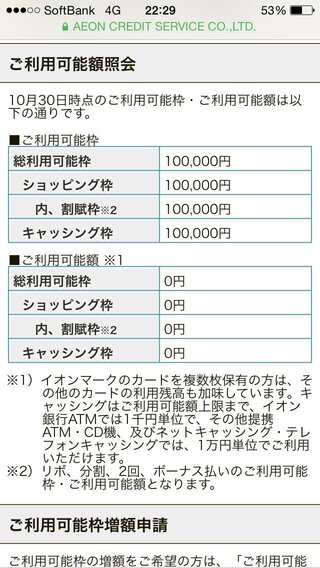 イオンカードの残高確認についての質問です 現在ウェブサイトで残高を確認するとこ Yahoo 知恵袋