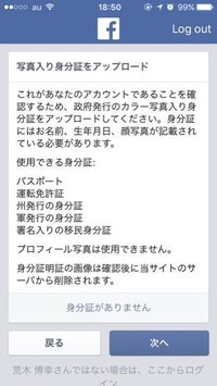 Facebookにログインしようとしたらセキュリティが働いて身分証明 Yahoo 知恵袋