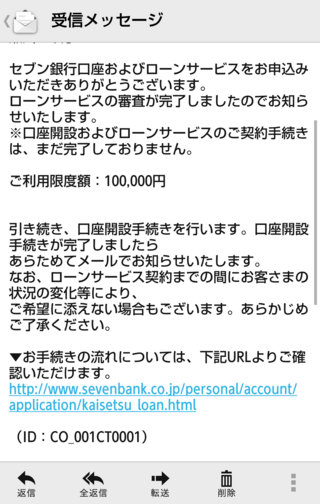 昨日webからセブン銀行ローンを申し込みました 今朝起きたら 審査完 Yahoo 知恵袋