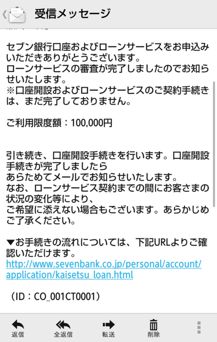 昨日webからセブン銀行ローンを申し込みました 今朝起きたら 審査完了 お金にまつわるお悩みなら 教えて お金の先生 Yahoo ファイナンス