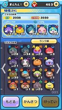 妖怪ウォッチぷにぷにについて質問です このぷにの中でパーティーをつくりた Yahoo 知恵袋
