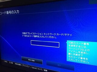 Ps4でオンラインしたいです コンビニで売っているプリペイドカードを購入し 裏 Yahoo 知恵袋