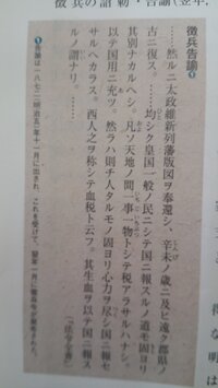 大大大至急 日本史の教科書に載っている徴兵告諭ですが読み方がわかりません Yahoo 知恵袋