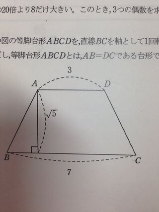 すみません教えてください 次の図の等脚台形abcdを直線bcを Yahoo 知恵袋