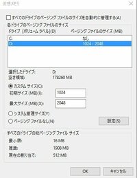 Windows１０仮想メモリーの設定について あの私 メモリー8gb 積んでる Yahoo 知恵袋