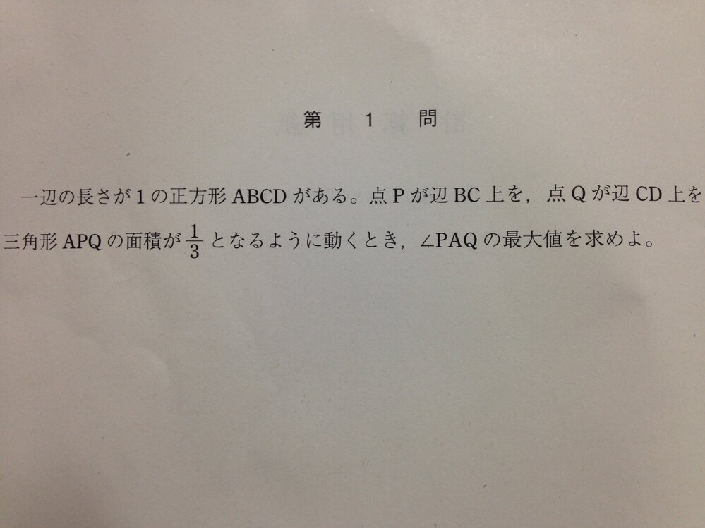 今日の駿台の第二回東大入試実戦模試、理系数学の第1問で、最大
