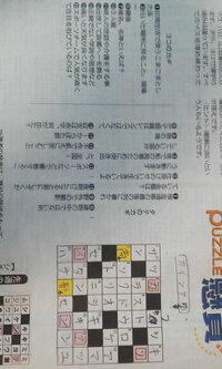 15年11月15日の中日新聞サンデー懸賞のクロスワードの答えを教 Yahoo 知恵袋