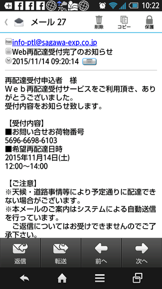 佐川急便の配達時間のシールの張りミス ってすごーくよくあることで 謝りに来るレ Yahoo 知恵袋