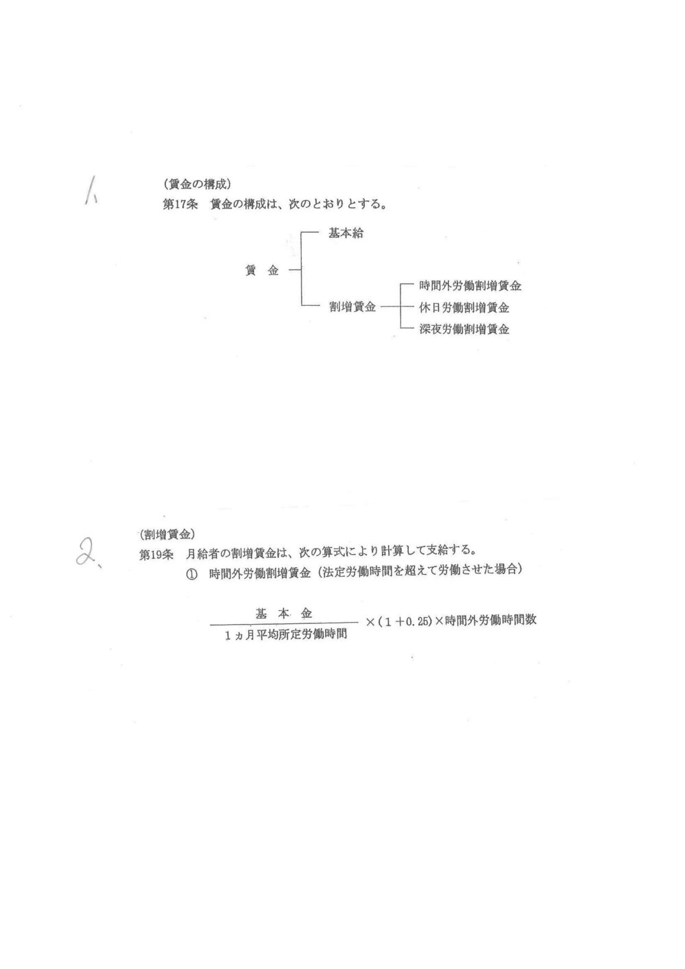 Wordで就業規則を作成していたら 二つの図形 とは言えないかも の作 Yahoo 知恵袋