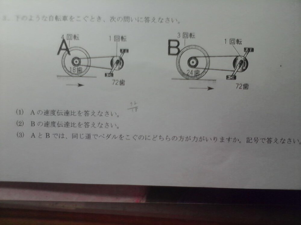 中学生レベル速度伝達比aには 4回転 18歯 1回転 72歯 Bには 3回 Yahoo 知恵袋