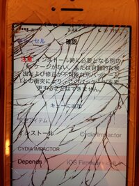 Iphone5のios0 9 2で脱獄をしたのですが携帯の画面が割れ Yahoo 知恵袋