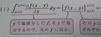 画像の「yで偏微分した関数をyで積分すると元の関数に戻る」の箇所ですが、例えばf＝x＋yとして、yで偏微分すると、δf＝1、それをyで積分するとf＝yになって元の関数に戻らないのですが、違いますか？ 