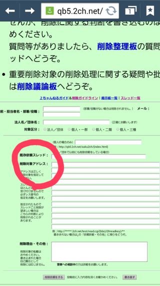 2ちゃんねるの書き込みの削除についてなのですが 彼の住所と電話番号が書き込みさ Yahoo 知恵袋