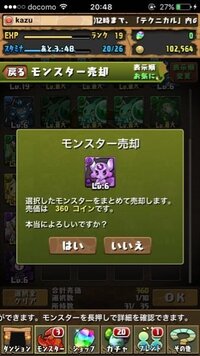 パズドラでモンスター売却をしてもモンスターポイントがたまらないのです Yahoo 知恵袋