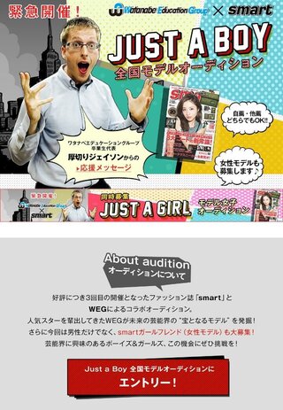 女子学生です 私はこの間weg Smartjustaboy全国モデルオーディシ Yahoo 知恵袋