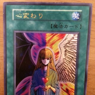 遊戯王カードの 心変わり のイラストの２枚の羽 天使の羽と悪魔の羽 ついて１ Yahoo 知恵袋