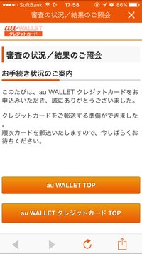 Auwalletクレジットカード申込について下記の画像のような画面が Yahoo 知恵袋