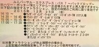 Usjの エクスプレス パス4 バックドロップ は バックドロップと鬼滅は Yahoo 知恵袋