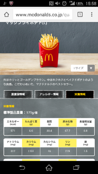 マクドナルドのポテトlが塩分0 8グラムと書いていました本当ですかね 味噌 Yahoo 知恵袋