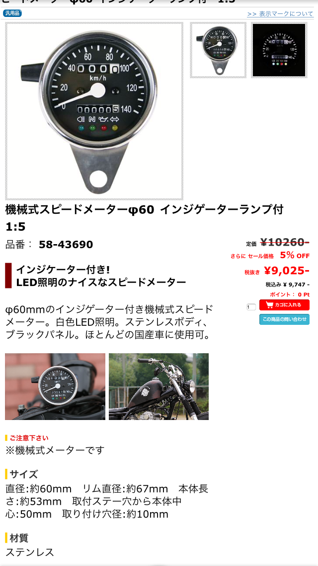 専用 バイク250TRのスピードメーター交換について。いつも質問させて