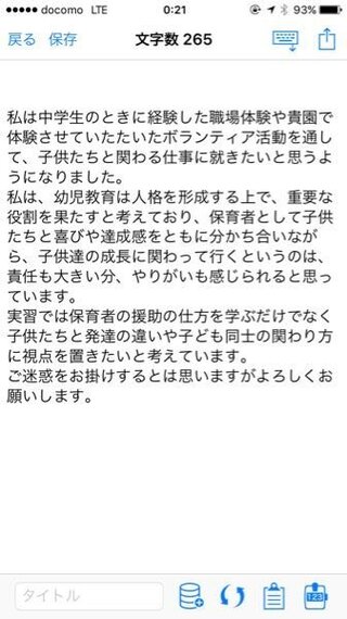 保育園実習にもっていく自己紹介書の自己目標を考えています とりあえず携帯のメモ Yahoo 知恵袋