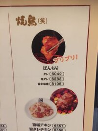 ぼんちりを焼鳥屋で食べましたが油っぽいですよね コラーゲンなら喜んで食べますが Yahoo 知恵袋