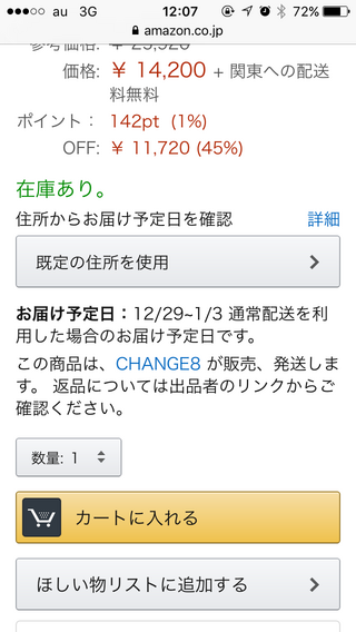 Amazon 受け取り 拒否 コンビニ