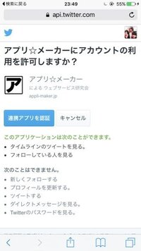 アプリメーカーにログインしたいのですが ログインを押すと違うアカ Yahoo 知恵袋