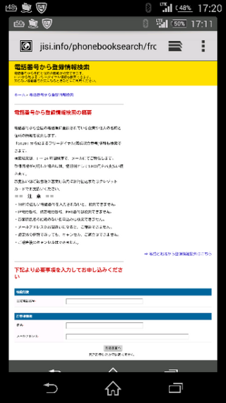 大至急電話番号で住所検索できるサイト Jisi というサイトを見たの Yahoo 知恵袋