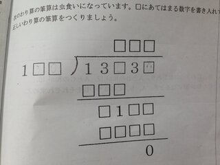 小学生の算数虫食い割算がわかりません解き方を教えて下さい 赤い数 Yahoo 知恵袋