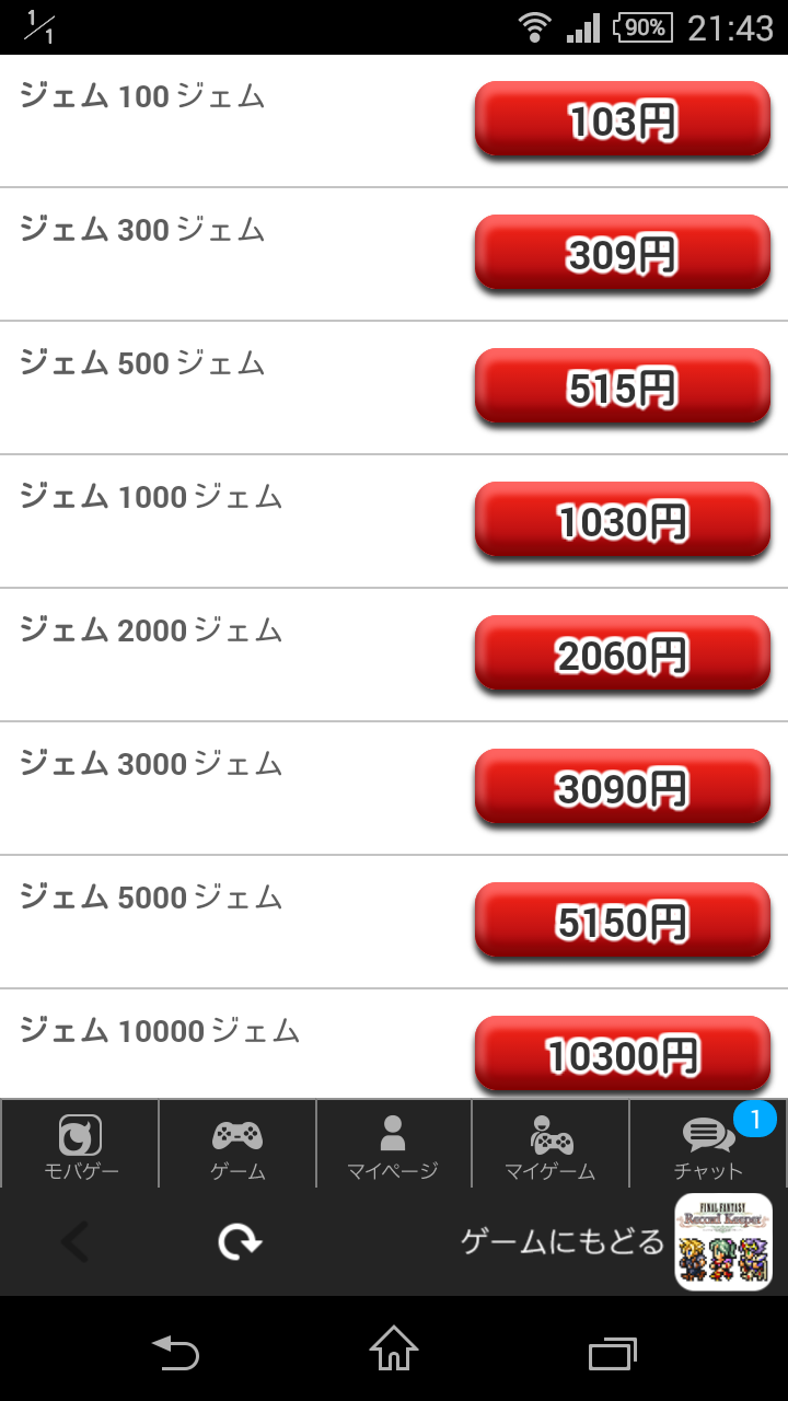 Ffrkジェム端数を使い切って0にしたいです現在18ジェム余ってます購入パター Yahoo 知恵袋