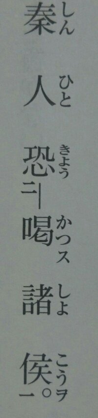 鶏口牛後の現代語訳を探しています 漢文 奏人恐喝諸侯求割地 既定重役帰 Yahoo 知恵袋